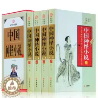 [醉染正版]中国神怪小说4册精装图文珍藏版中国古典国学小说 女娲补天 夸父逐日 西游记 封神演义 聊斋志异 济公全传等小