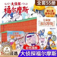 [醉染正版]大侦探福尔摩斯探案集小学生版全集儿童版神探破案侦探推理小说悬疑漫画故事书第1-14辑珍藏版全套55册四五六年