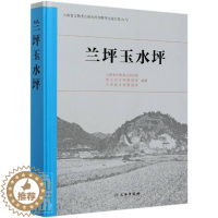 [醉染正版]兰坪玉水坪(精) 书 者_云南省文物考古研究所怒江州 9787501067329 历史 书籍