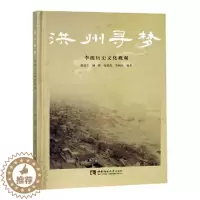 [醉染正版]正版 洪州寻梦:李渡历史文化概观 倪德生 书店 地方史志书籍