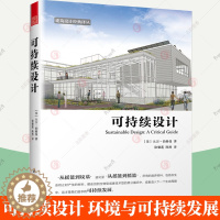 [醉染正版]可持续设计 环境与可持续发展 城市建筑设计效果图 建筑工程结构书 建筑可持续设计理念解读可持续设计的成功案例