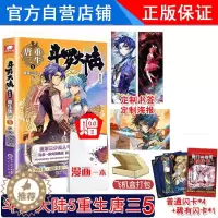 [醉染正版]正版 斗罗大陆5重生唐三5册唐家三少青春文学玄幻武侠小说男书籍排行榜斗罗大陆系列第五部重生唐三第五