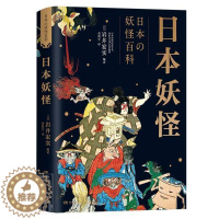 [醉染正版]日本岩井宏实普通大众鬼文化介绍日本哲学宗教书籍