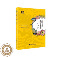 [醉染正版]生命·生命尼阳尼雅·那丹珠 萨满教文化研究中国哲学宗教书籍