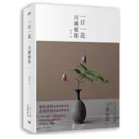 醉染图书一日一花9787543899865