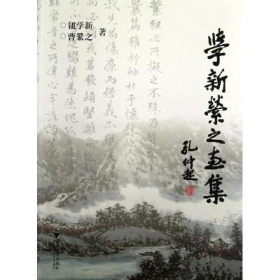 醉染图书学新縈之画集9787308106993