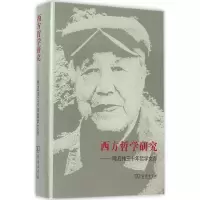 醉染图书西方哲学研究9787100114608