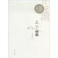 醉染图书孟子品读9787560755366