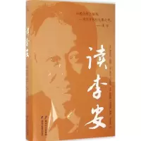 醉染图书读李安9787531689973