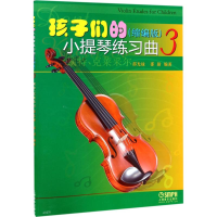醉染图书孩子们的小提琴练习曲9787551741