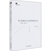 醉染图书中国播音主持高等教育史论(1963-2000)9787519460471