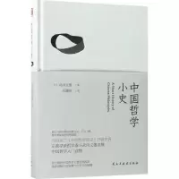 醉染图书中国哲学小史9787513916417