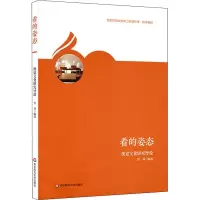 醉染图书看的姿态 视觉文化研究导论9787567580664