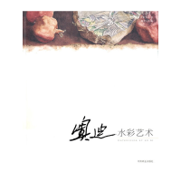 醉染图书奥迪水彩艺术(名师绘画技法系列丛书)(1-1)9787503860164