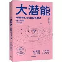 醉染图书大潜能9787521704891