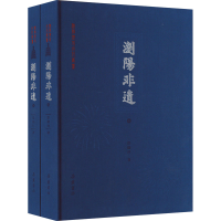 醉染图书浏阳非遗(全2册)9787553815015