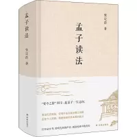 醉染图书孟子读法9787544781442