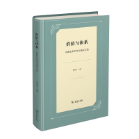 醉染图书价值与体系——中国艺术学刊主编集9787100183512