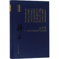 醉染图书水中盐——文化艺术视角下的王国维9787102081953