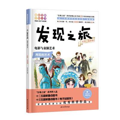 醉染图书发现之旅:电影与表演艺术(文学·艺术篇)9787518331642