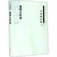 醉染图书道学之形成9787532554195