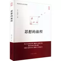 醉染图书思想的旅程 大字版9787500257530