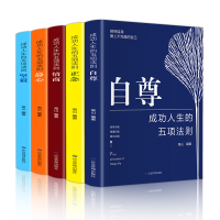 醉染图书成功人生的五项法则(全5册)9787502078454