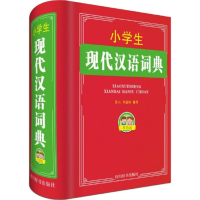醉染图书小学生现代汉语词典9787557903008