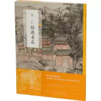 醉染图书弘仁绘画名品9787547925508