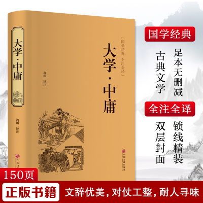 醉染图书大学·中庸9787519020675