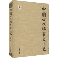 醉染图书中国古代物质文化史 金银器9787513100175