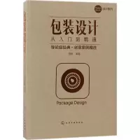 醉染图书包装设计从入门到精通9787121850