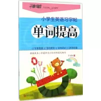 醉染图书小学生英语习字帖9787555256007