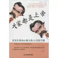 醉染图书大家都是上帝9787504754257