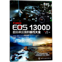醉染图书Canon EOS1300D数码单反摄影技巧大全9787120246