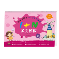 醉染图书快乐手抄报 小学生手抄报 1+N多变模板 五9787540146283