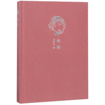 醉染图书嫣语/来日方长文学笔记本系列9787540350888