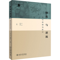 醉染图书顺流与逆流 重写香港电影史9787301311547