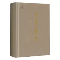 醉染图书乐府--中国近现代歌曲编年选 二(下)97875521081