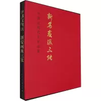 醉染图书中国近现代名家画集 新安画派三张9787102088389