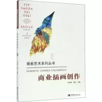 醉染图书商业插画创作9787562183457