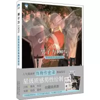 醉染图书男子力 星级质感男插画研修班9787559202819