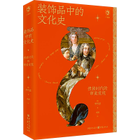 醉染图书装饰品中的文化史 贵族时代的审美发现9787229175504