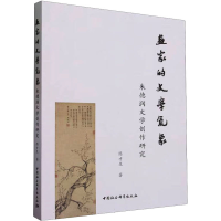 醉染图书画家的文学气象 润文学创作研究9787520399920