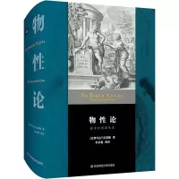 醉染图书物论 拉中对照译注本9787576027037