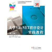 醉染图书大学VB.NET程序设计实践教程(第三版)9787309070705