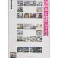 醉染图书国际IN建筑设计100/景观与建筑设计系列9787561158630