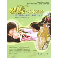 醉染图书蝴蝶·走走看看9787504154446