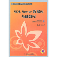 醉染图书SL Server数据库基础教程9787111334941