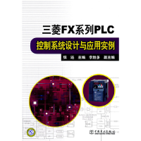 醉染图书三菱FX系列PLC控制系统设计与应用实例97875115051